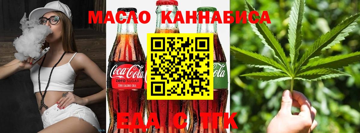 Еда ТГК конопля  Вход с VPN  Амурск 
