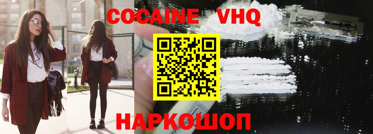 Амурск  Cocaine VHQ  Вход с VPN  Cocaine FishScale 