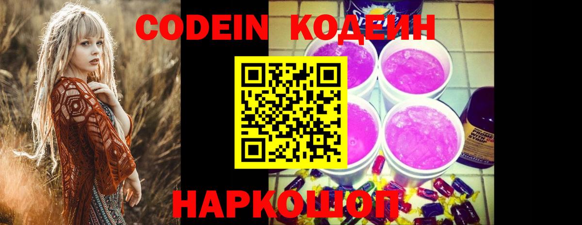 Амурск  Codein напиток Lean (лин)  Вход с VPN 