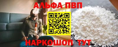 альфа пвп Абинск