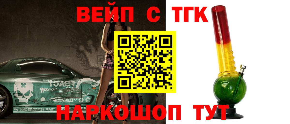 ТГК вейп  Вход с VPN  Дистиллят ТГК концентрат  Амурск 